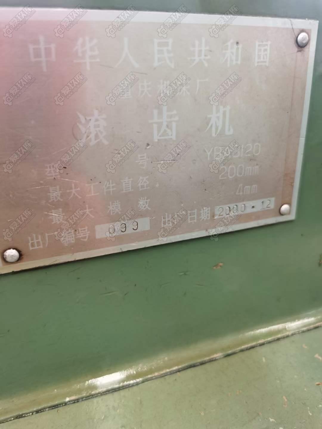 二手滚齿机