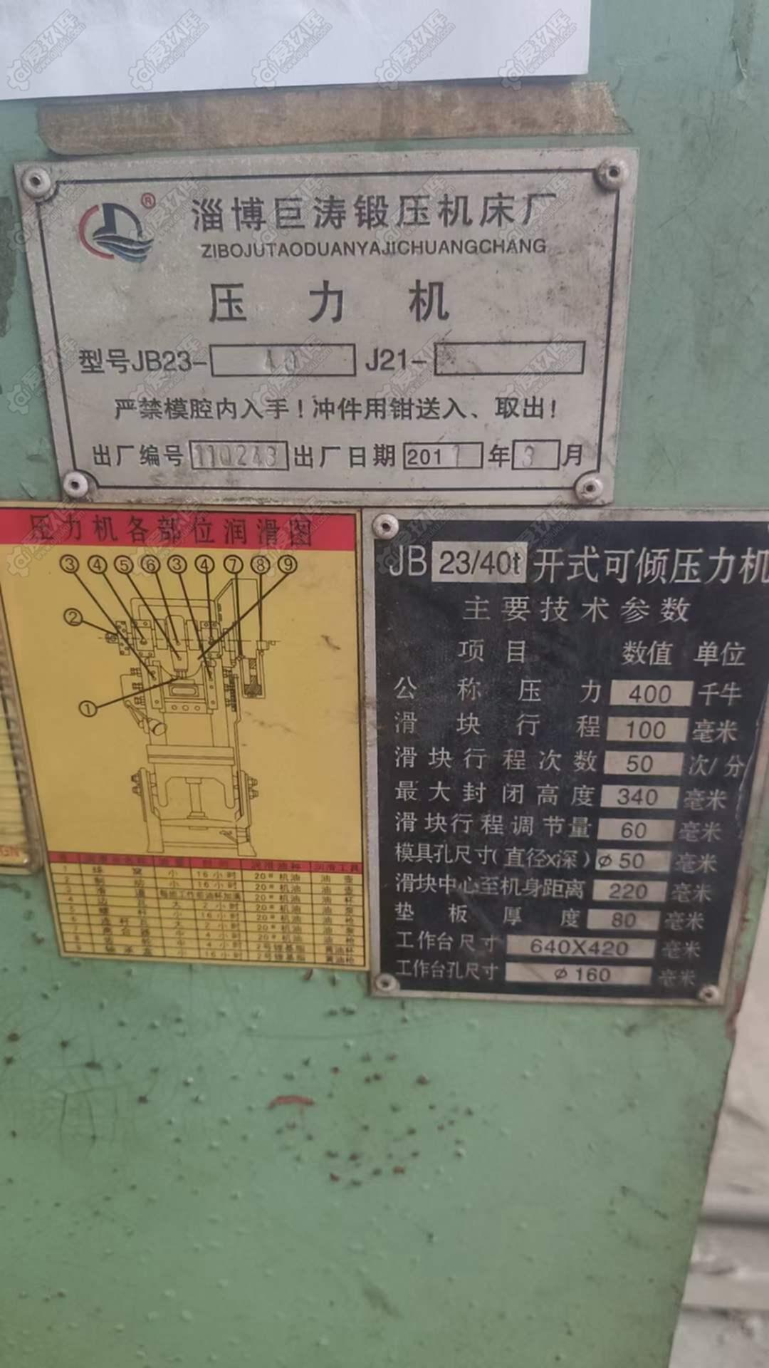二手氣動(dòng)沖床