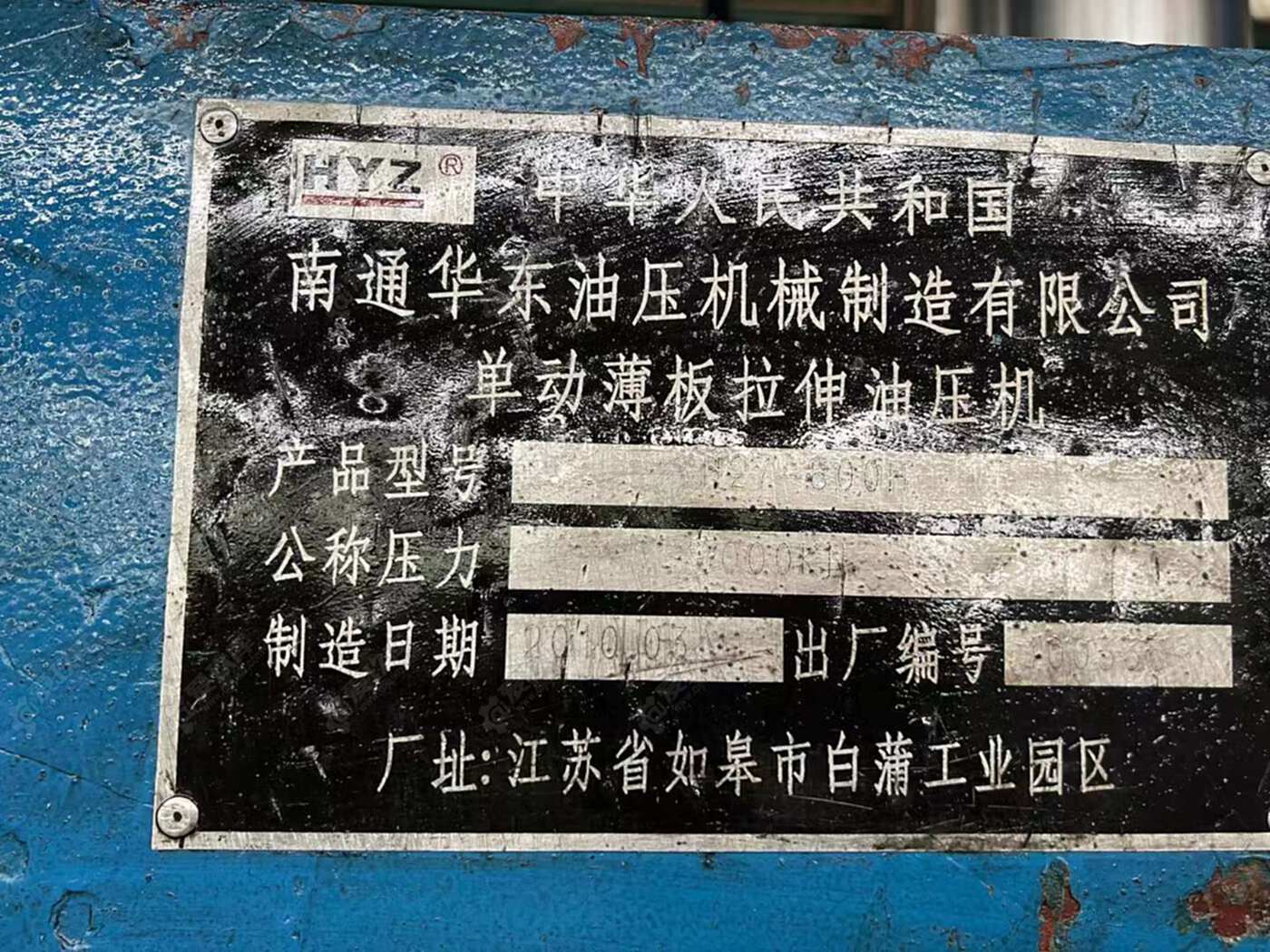 二手液壓機(jī)