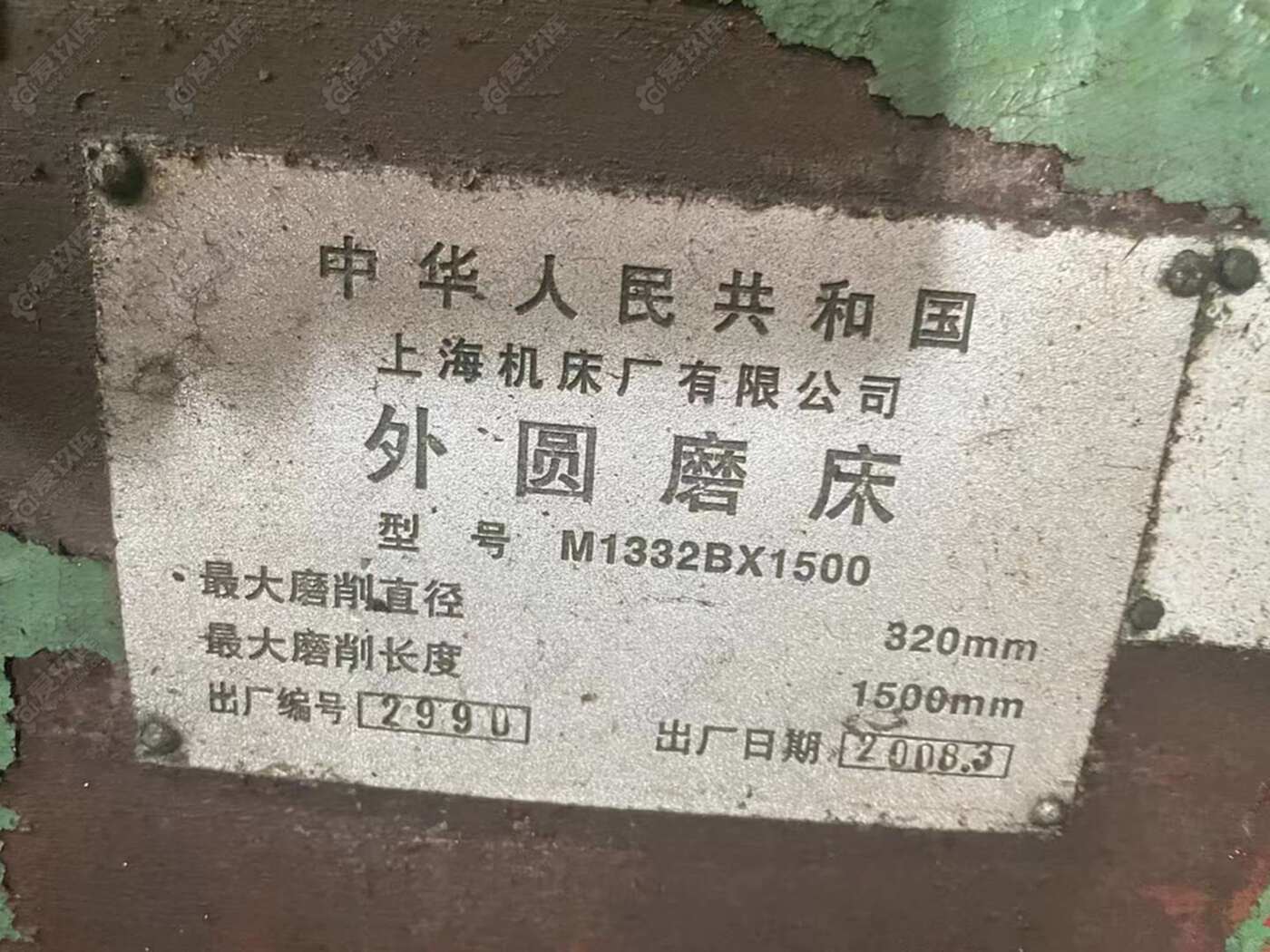 二手外圓磨床