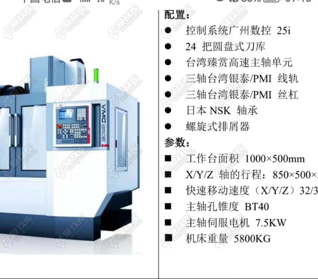 二手立式加工中心