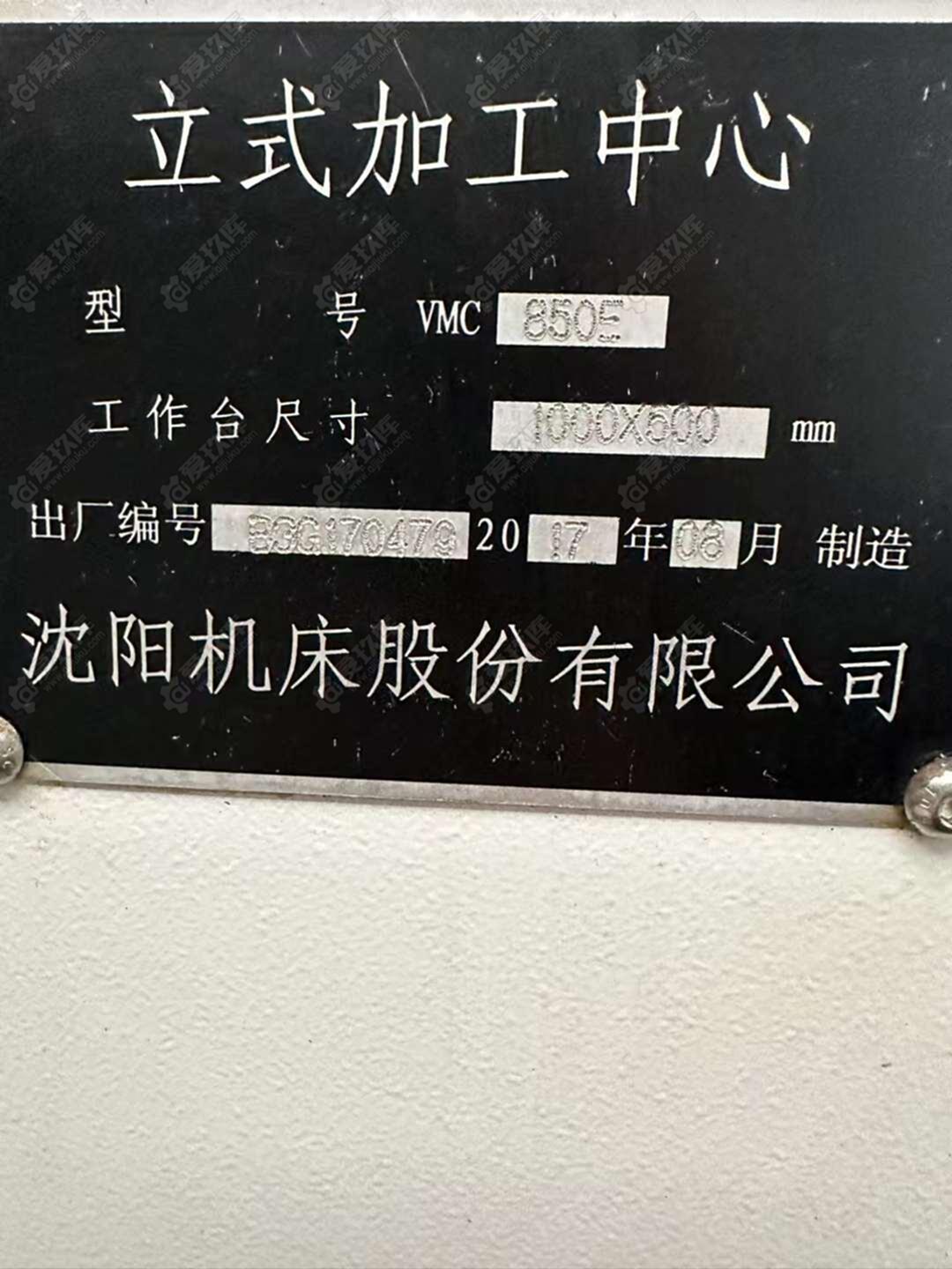 二手立式加工中心