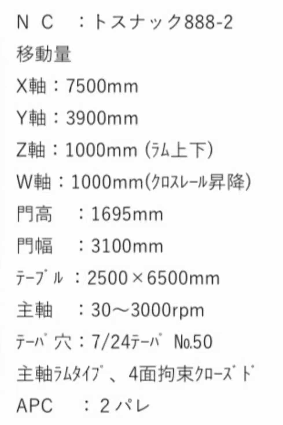 二手龍門加工中心