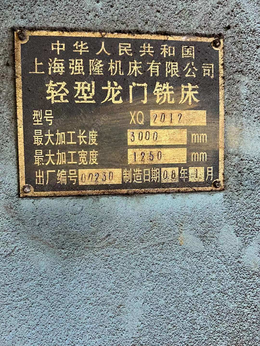 二手龙门铣床