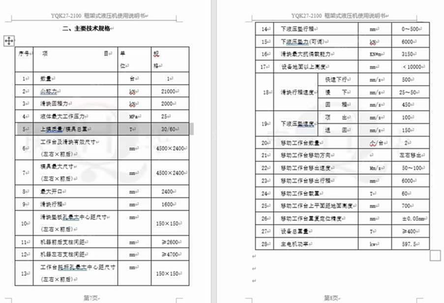 二手液壓機(jī)