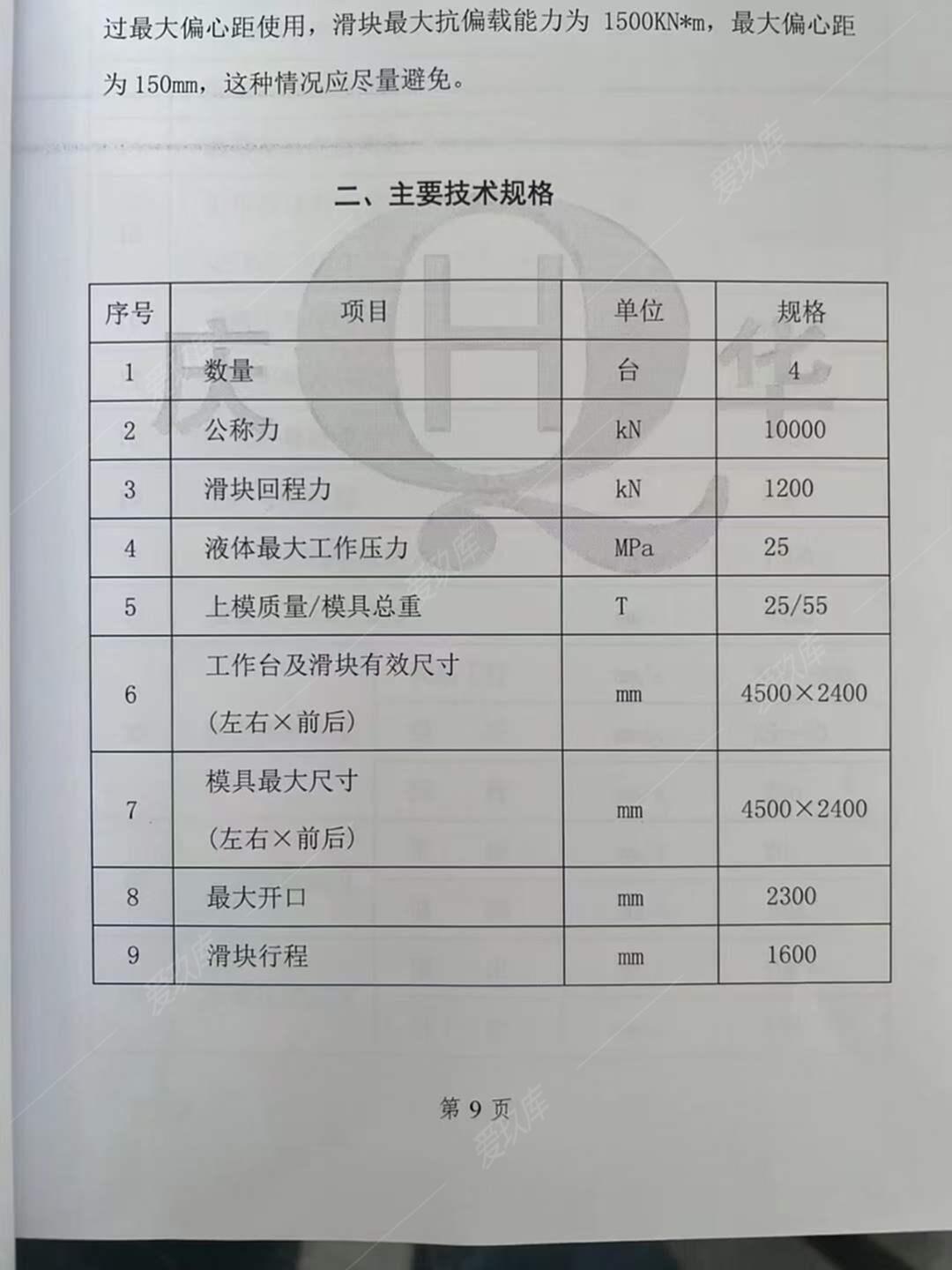 二手液壓機(jī)