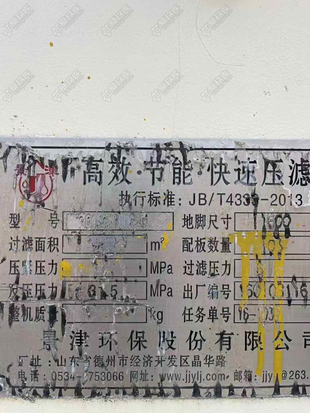 二手壓濾機(jī)