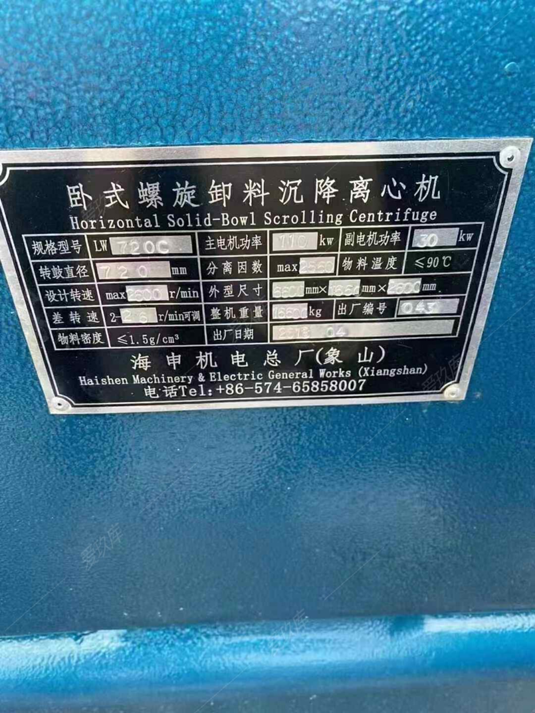 二手離心機