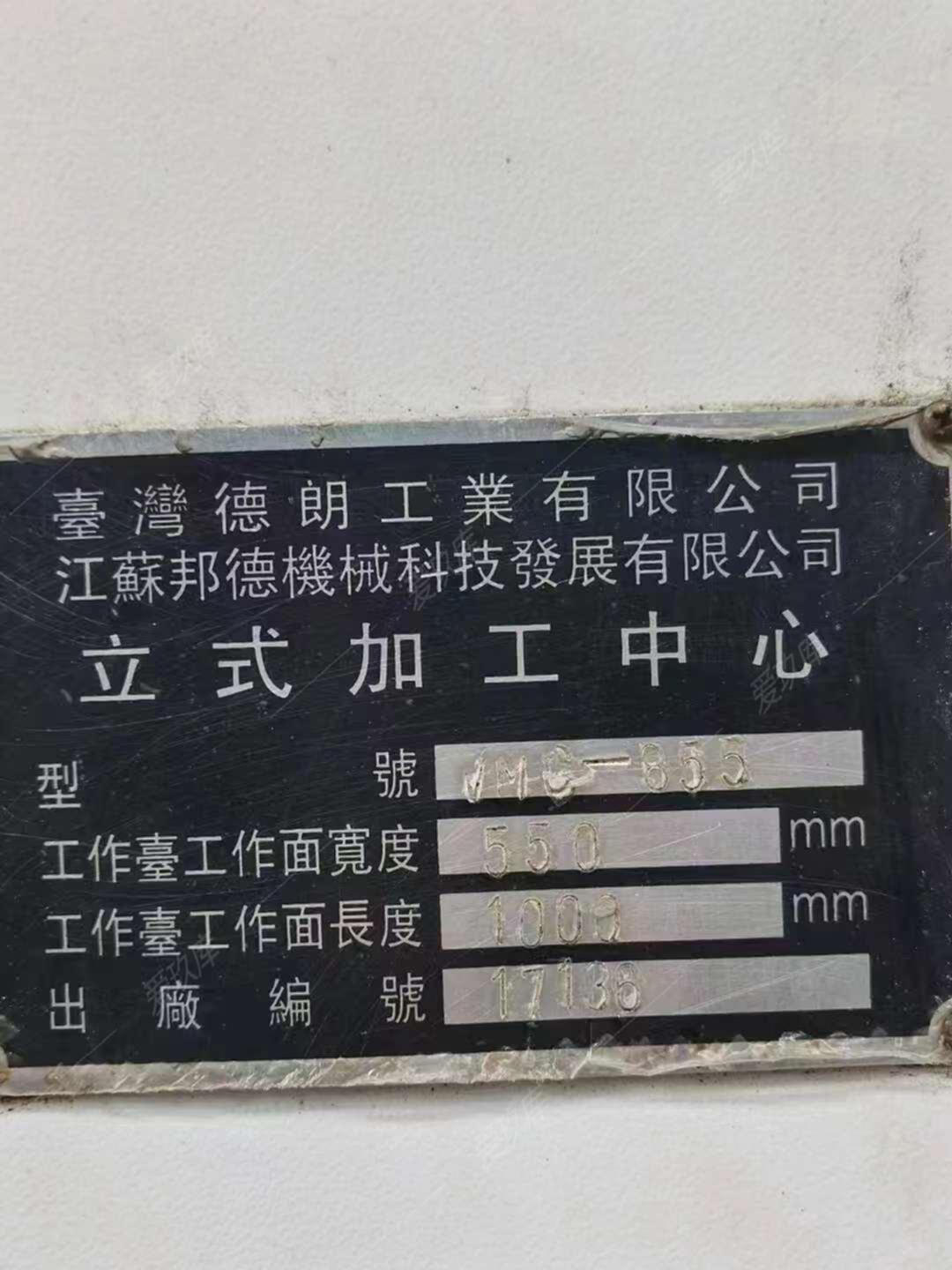 二手臥式加工中心