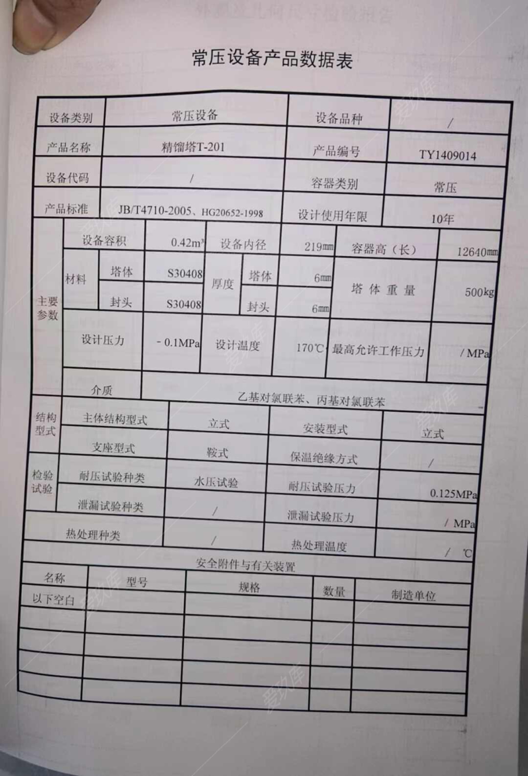 二手其他化工設(shè)備