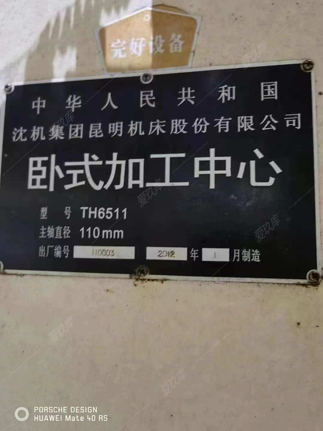 二手臥式加工中心