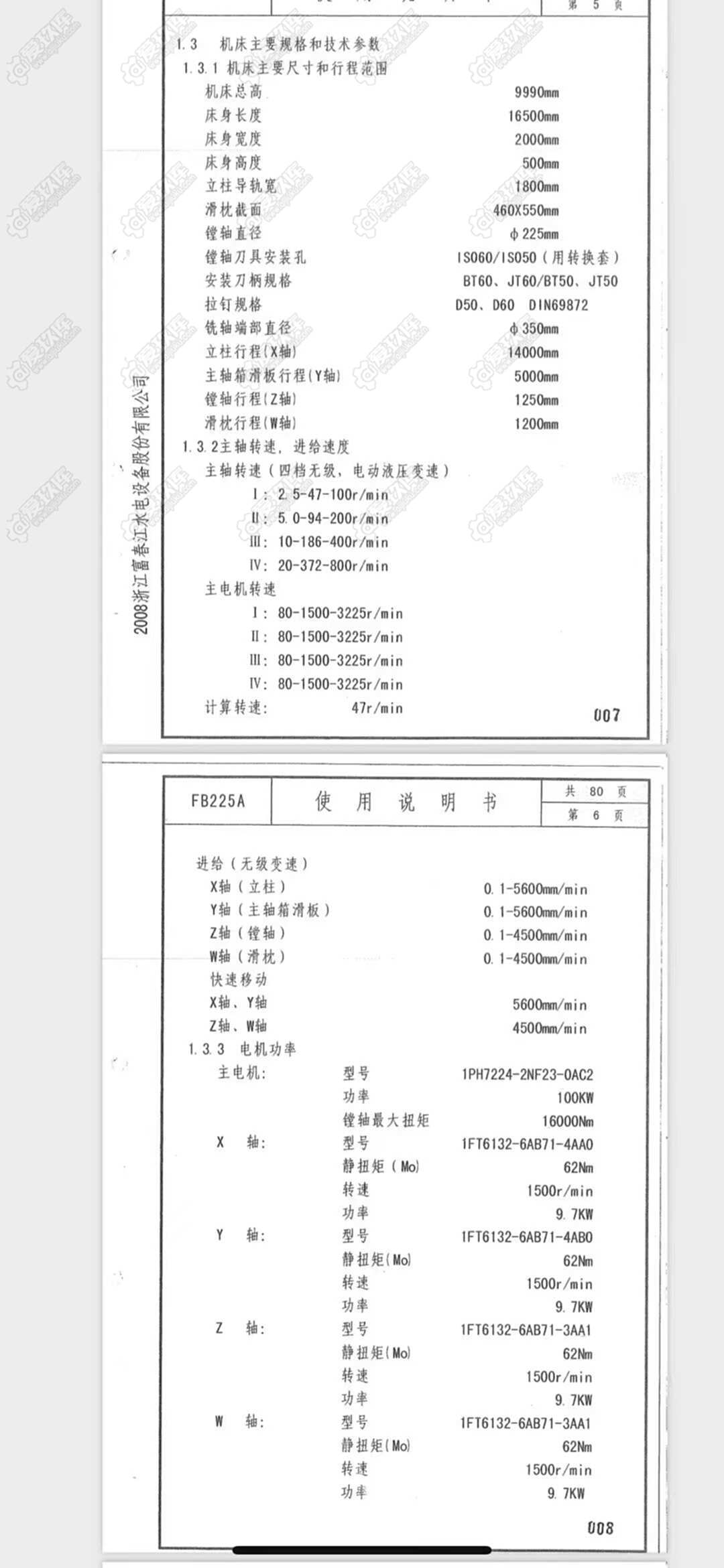 二手落地镗床