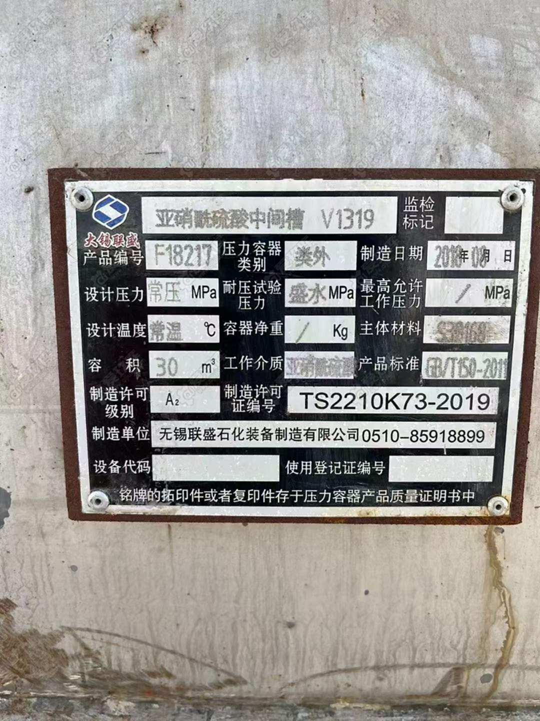 二手储罐