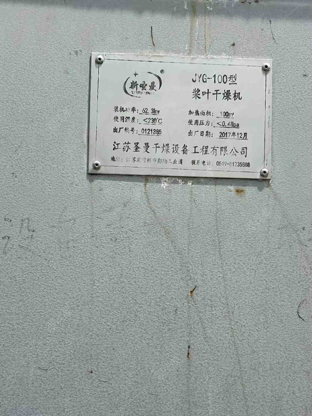 二手干燥機(jī)