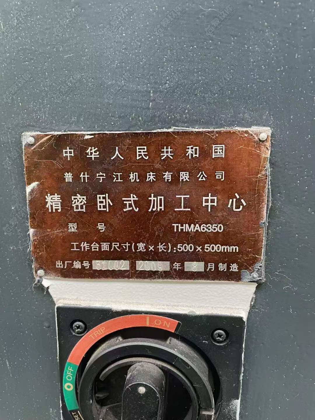 二手卧式加工中心