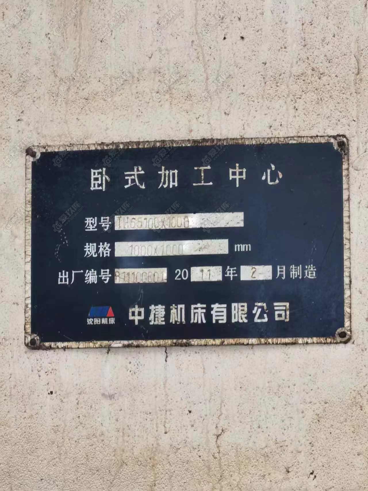 二手卧式加工中心