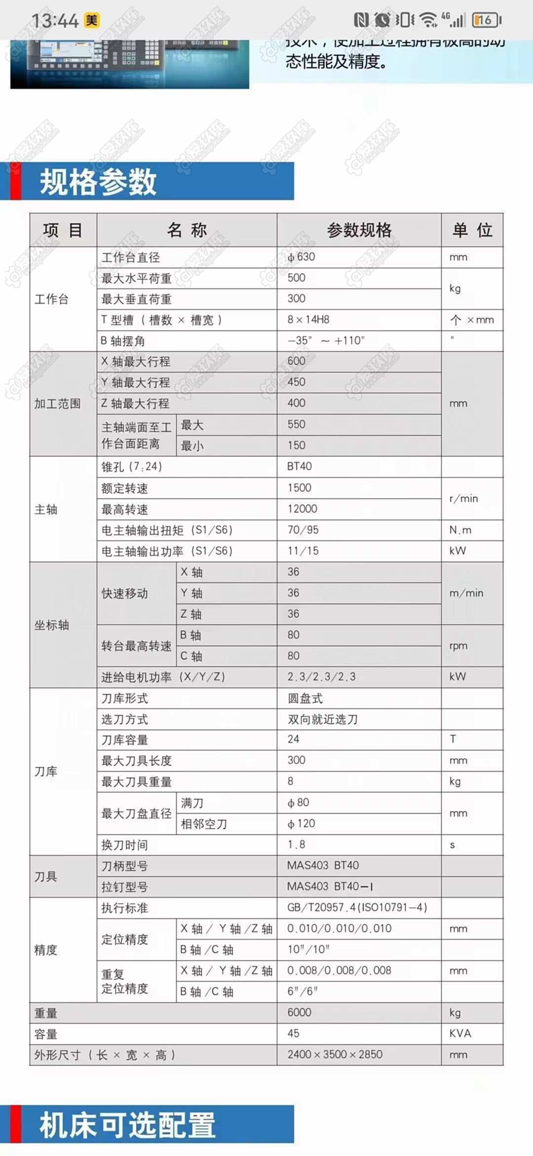 二手其他加工中心