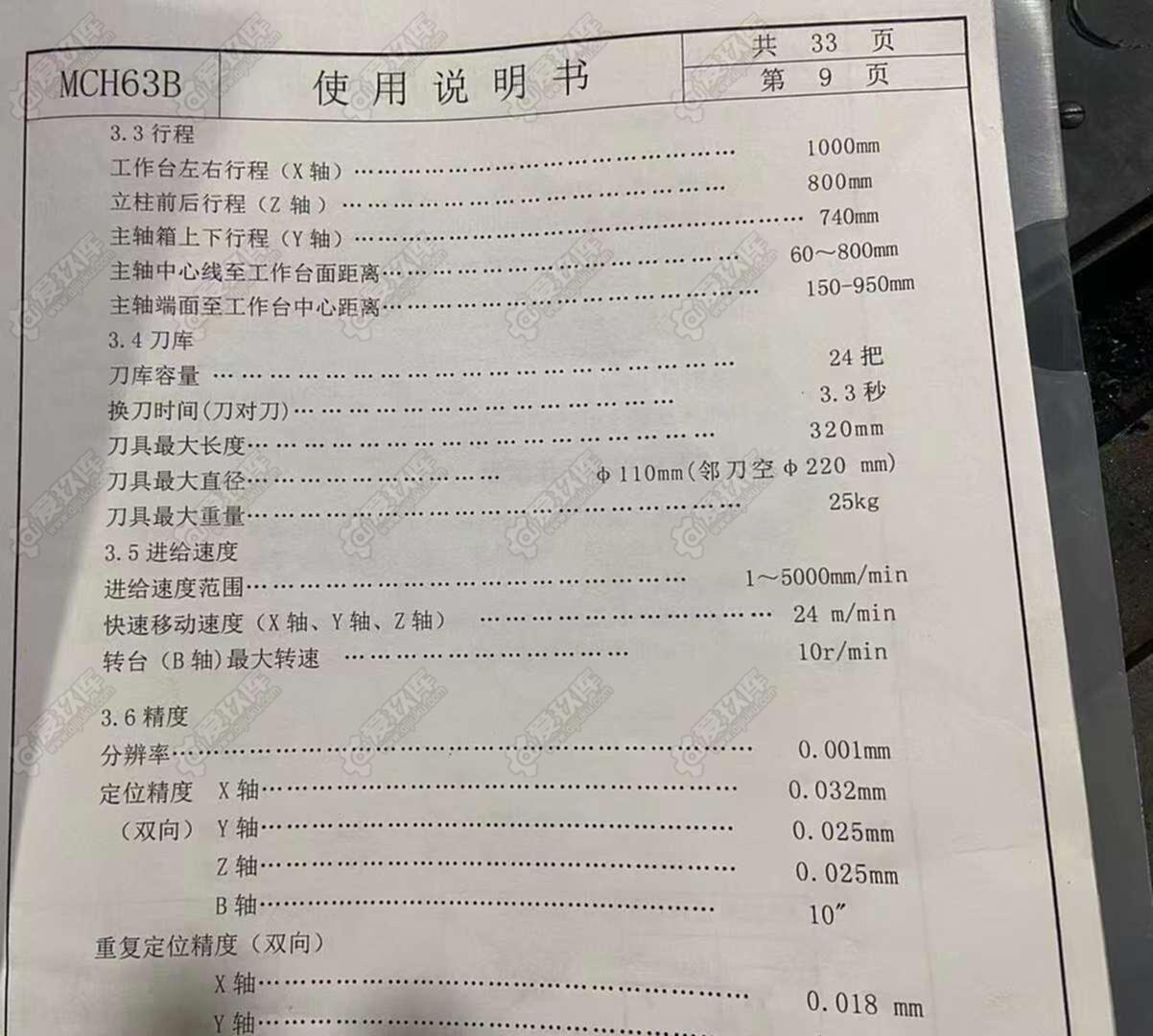 二手卧式加工中心