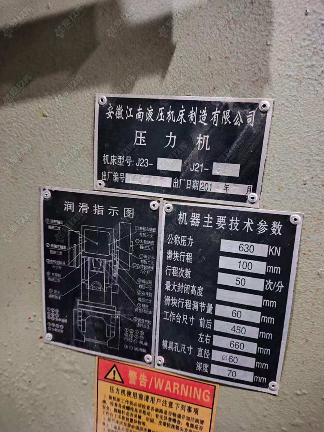 二手深喉冲床