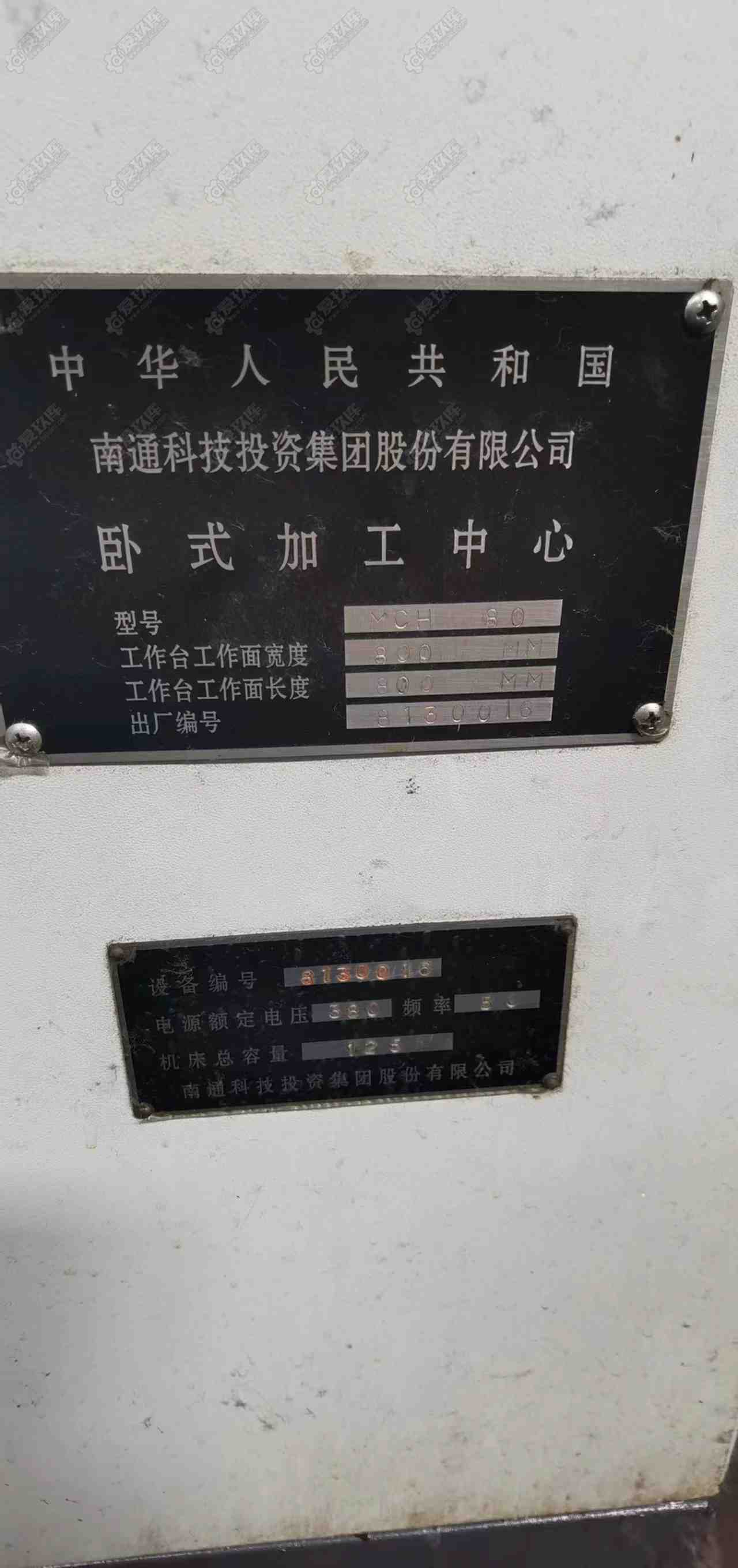 二手卧式加工中心