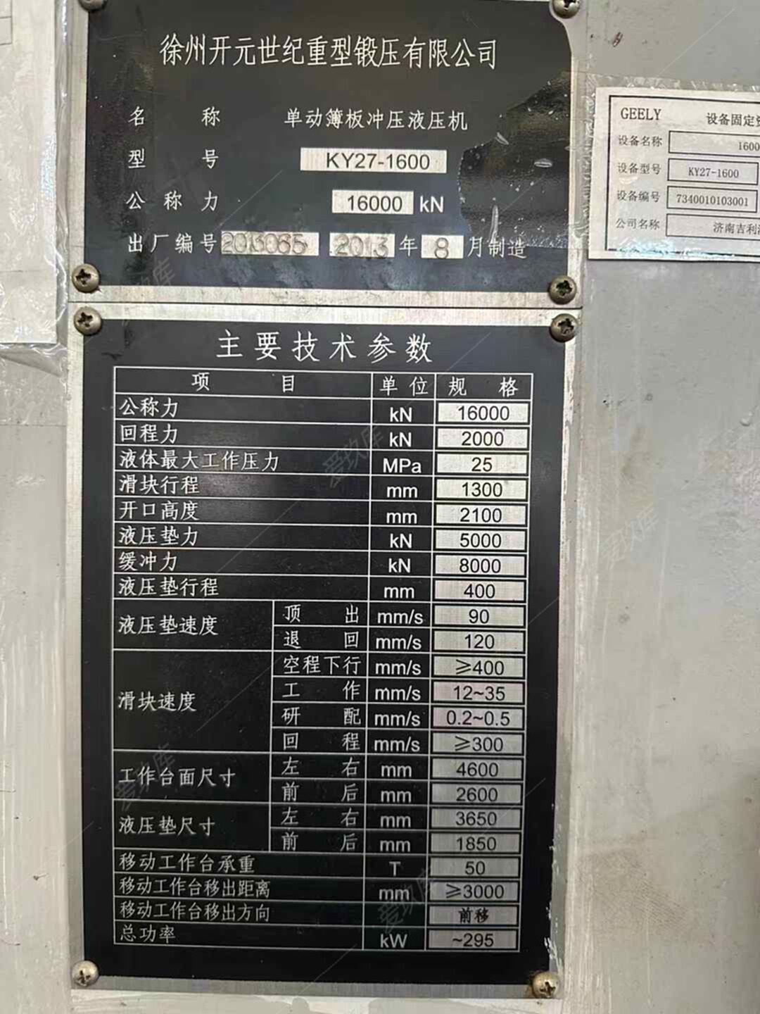 二手框架壓力機