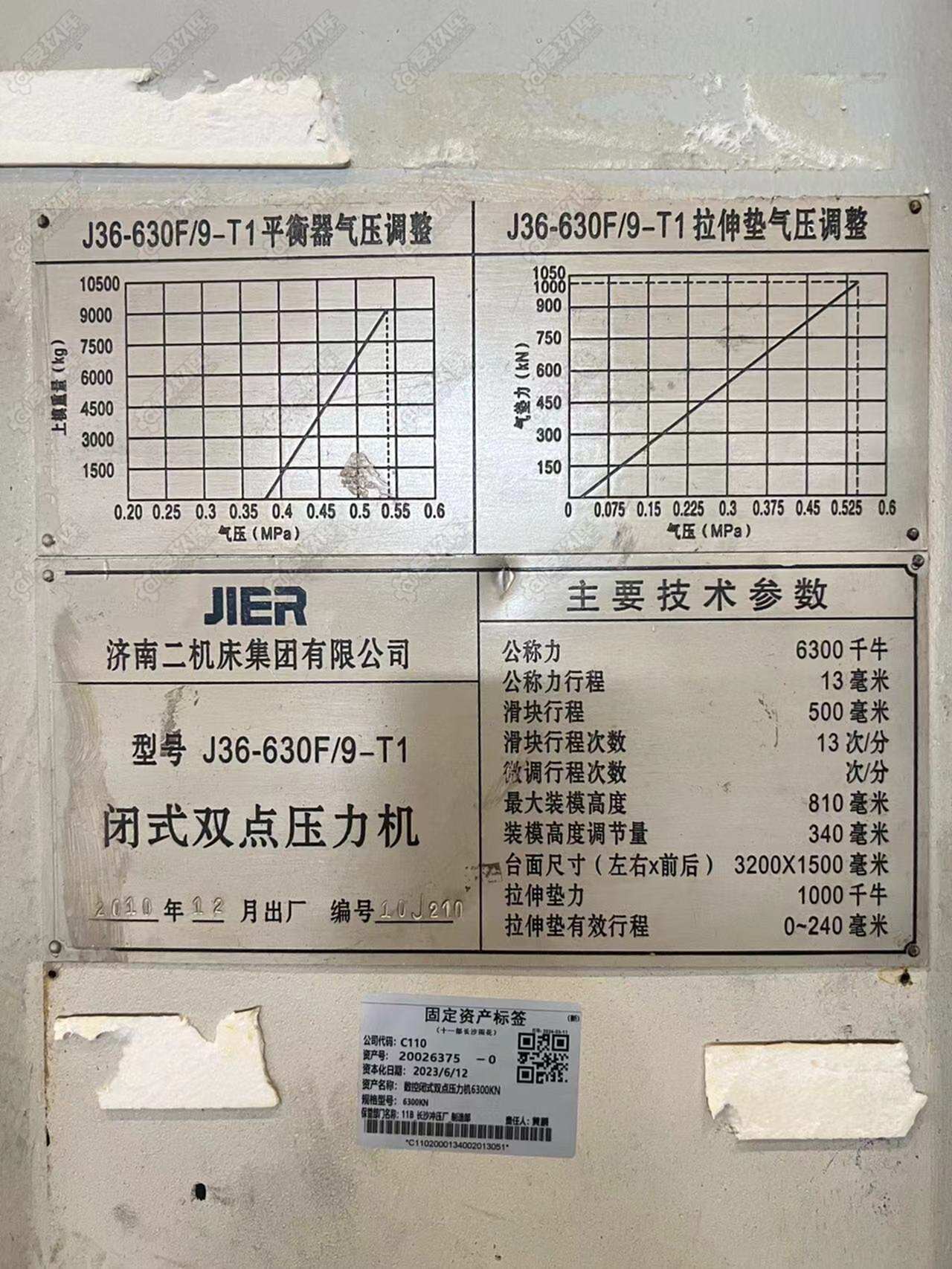 二手液压机