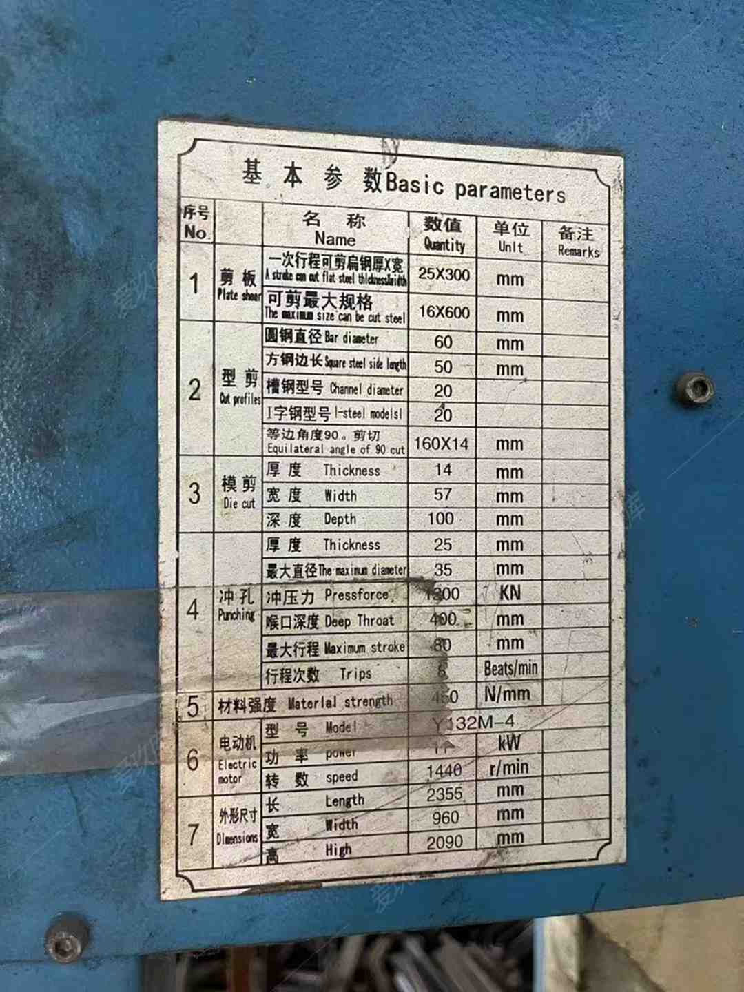 二手其他機(jī)床設(shè)備