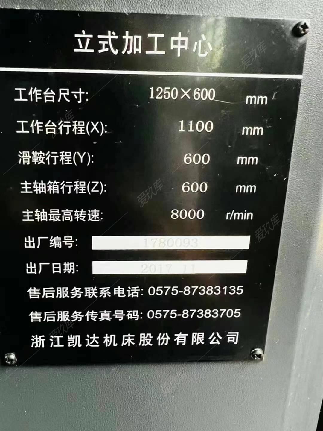 二手立式加工中心