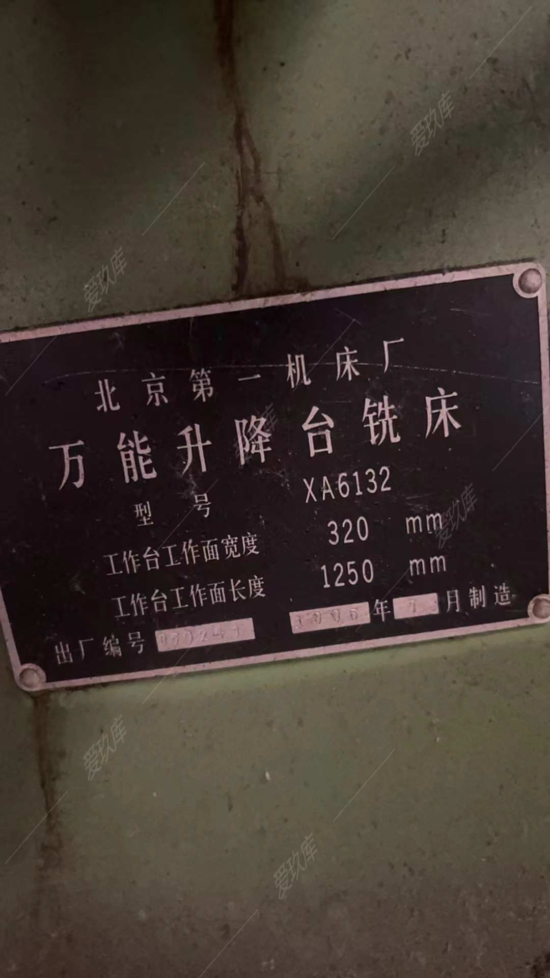 二手萬(wàn)能銑