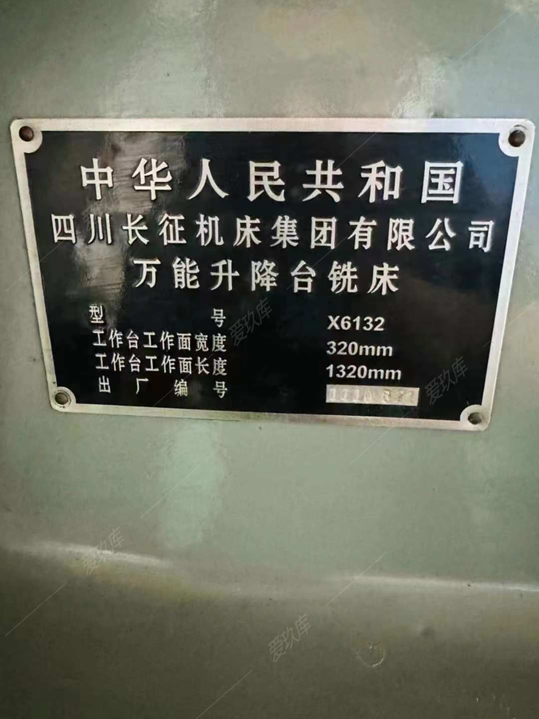 二手萬能銑