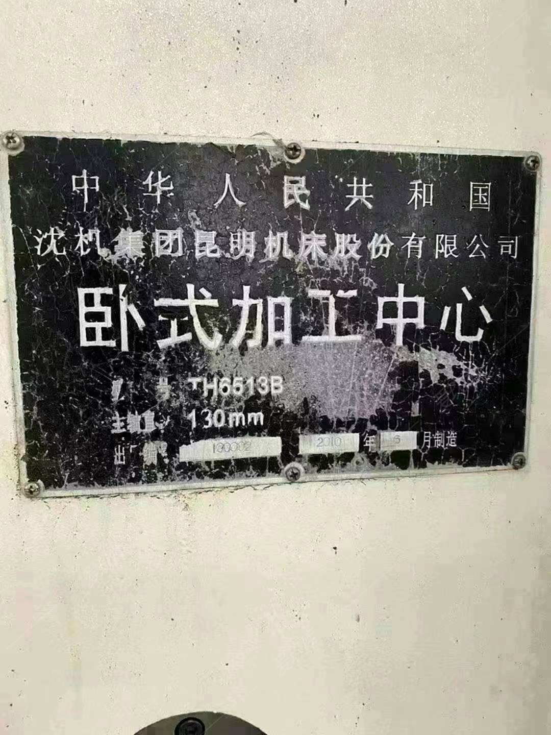 二手臥式加工中心