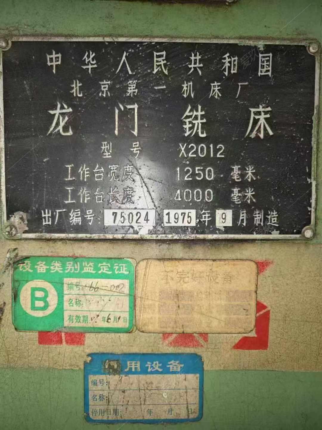 二手龍門銑床