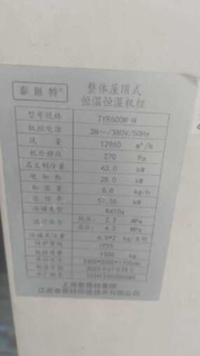 出售二手泰恩特TYR600R-H車間用恒溫恒濕凈化機(jī)組