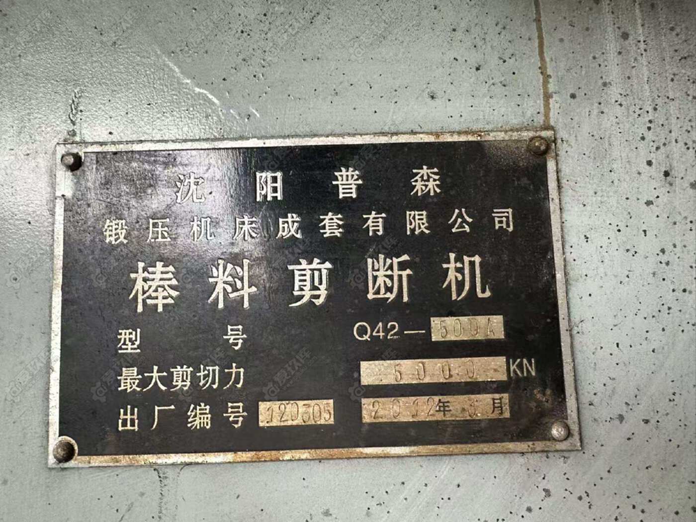 二手其他剪板折弯机