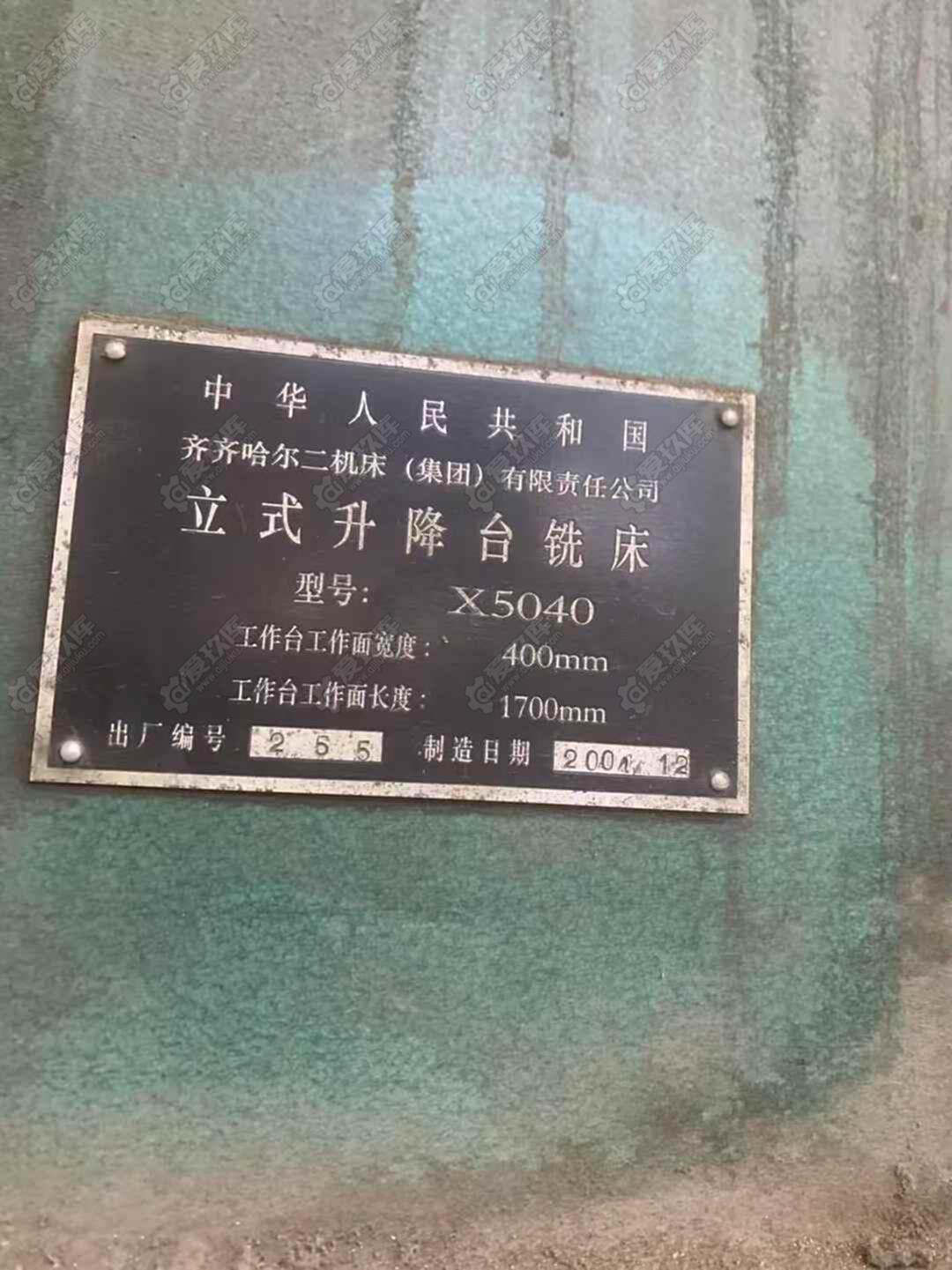 二手立銑