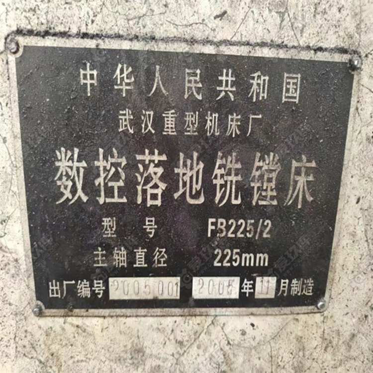 二手落地鏜床