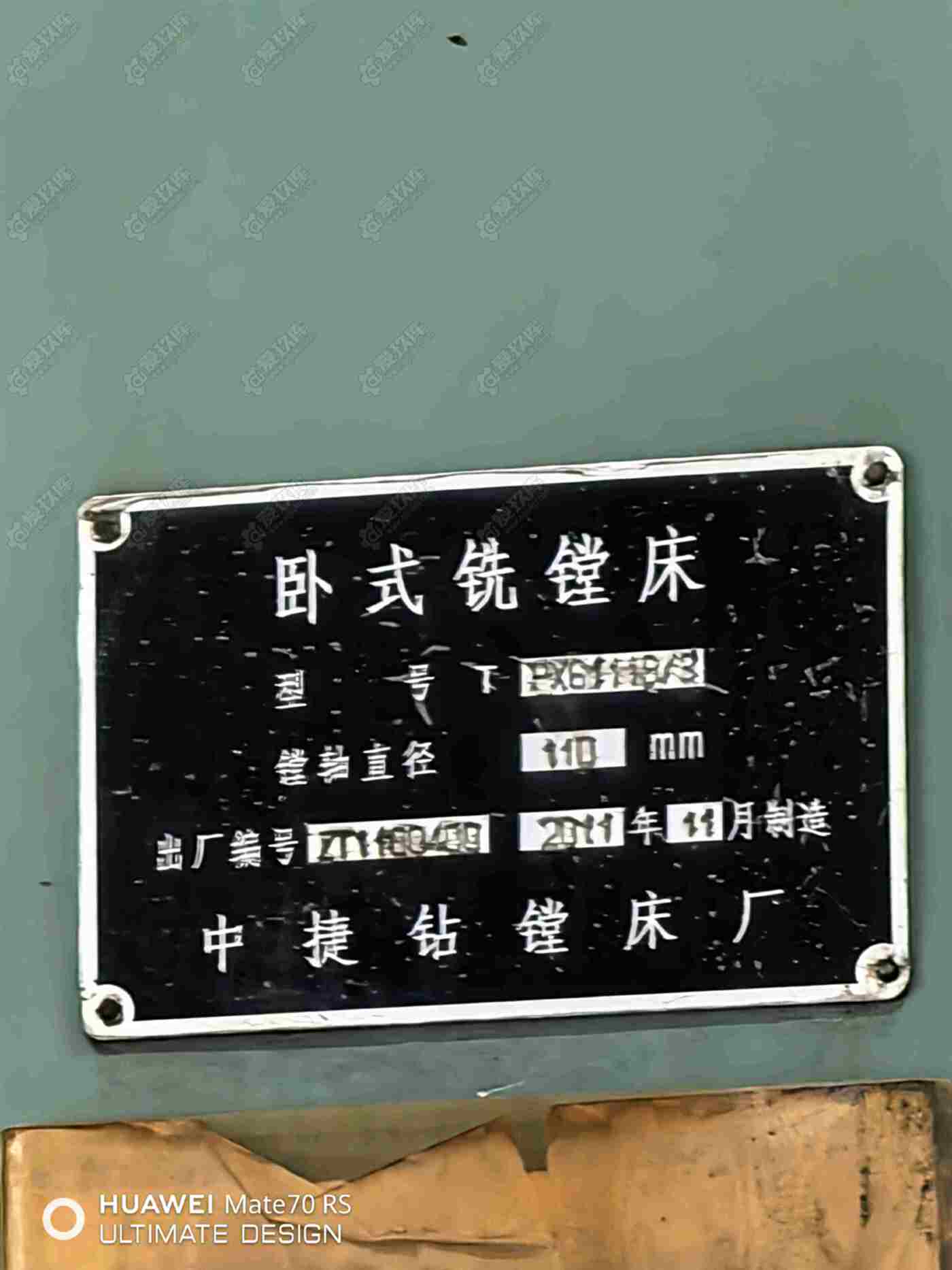 二手落地鏜床