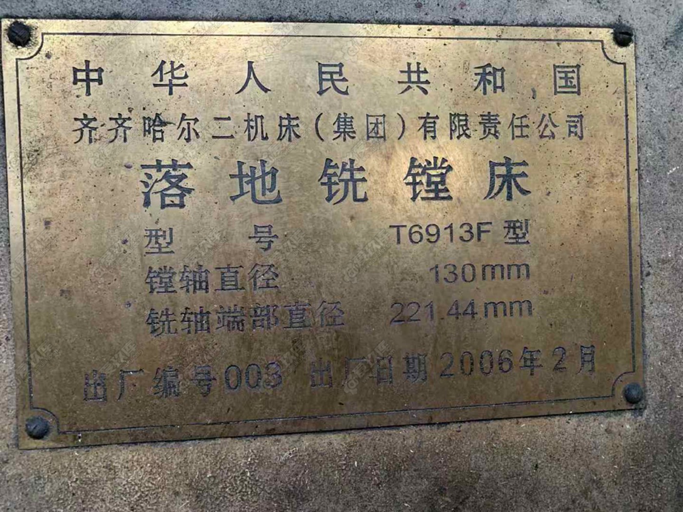 二手落地鏜床