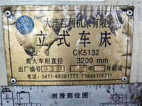 出售二手大连百利3米2数控立车