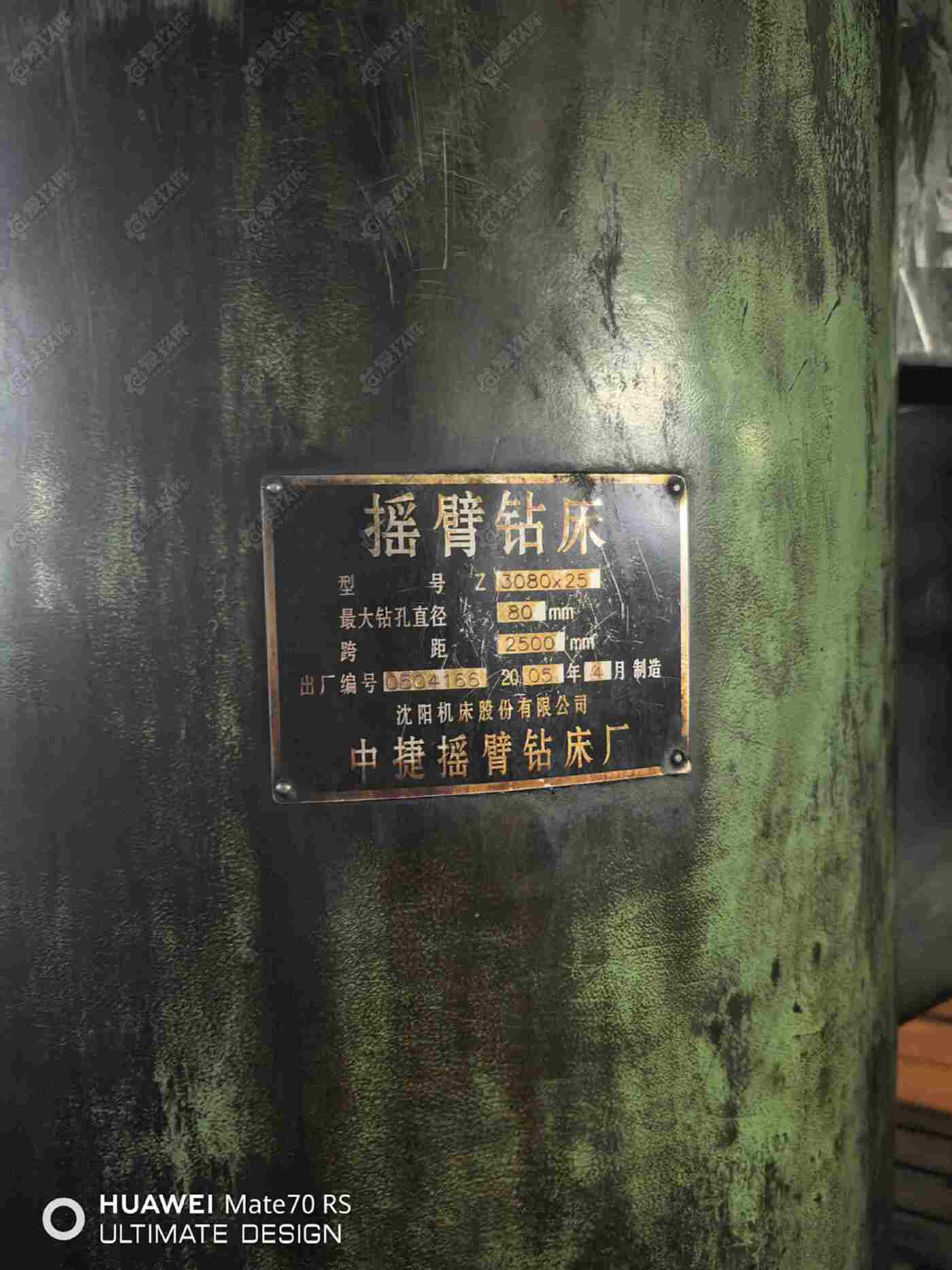 二手摇臂钻