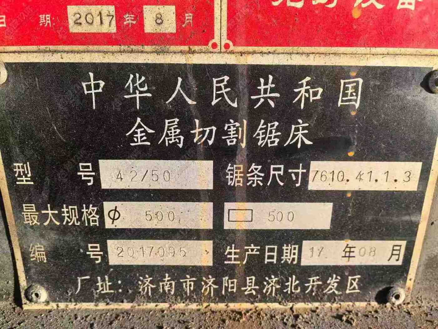 二手锯床