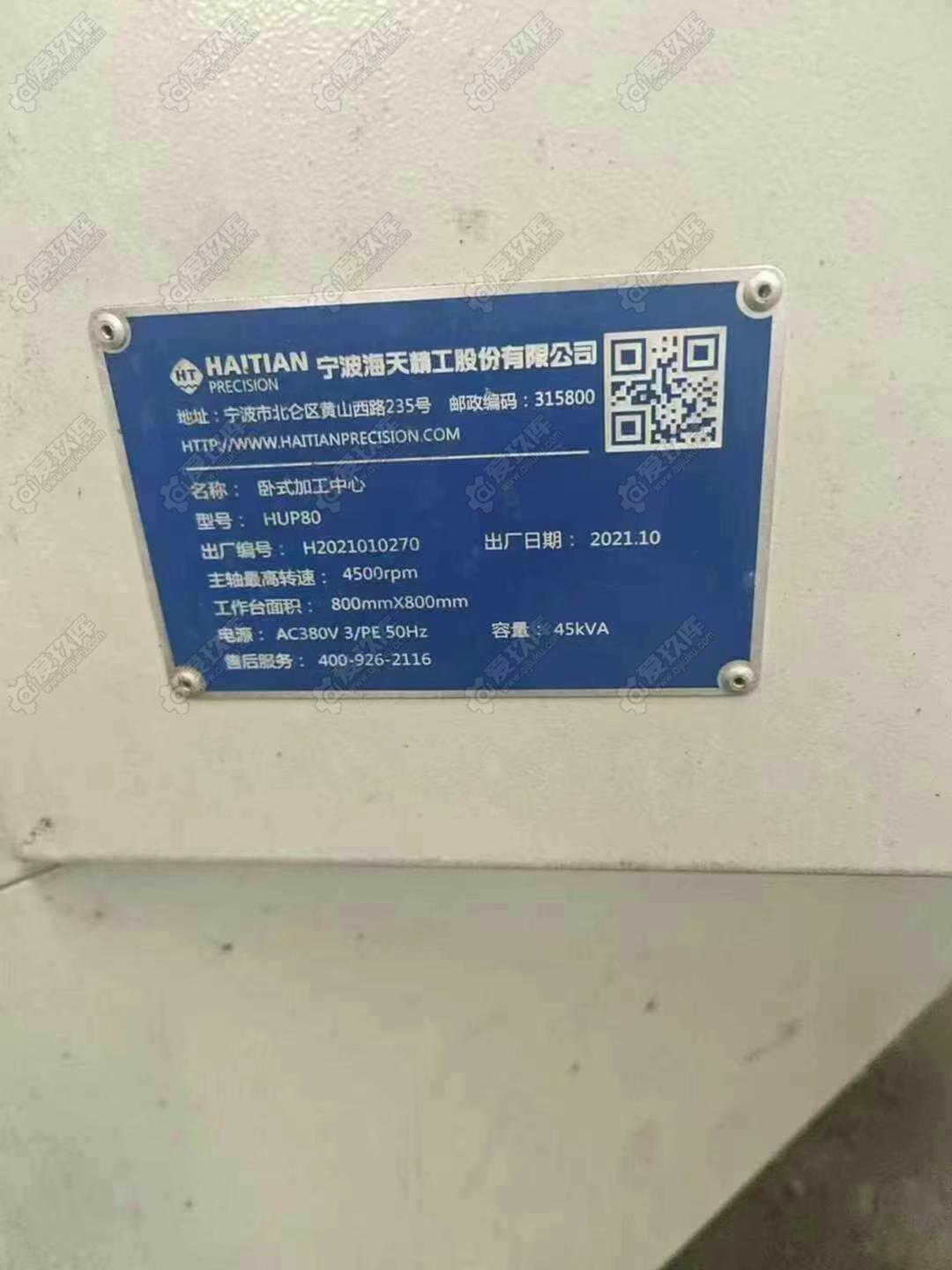 二手卧式加工中心