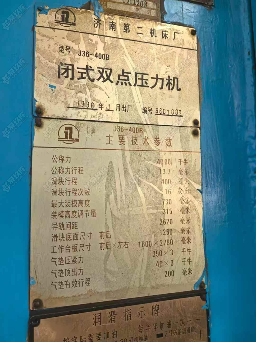 二手液压机