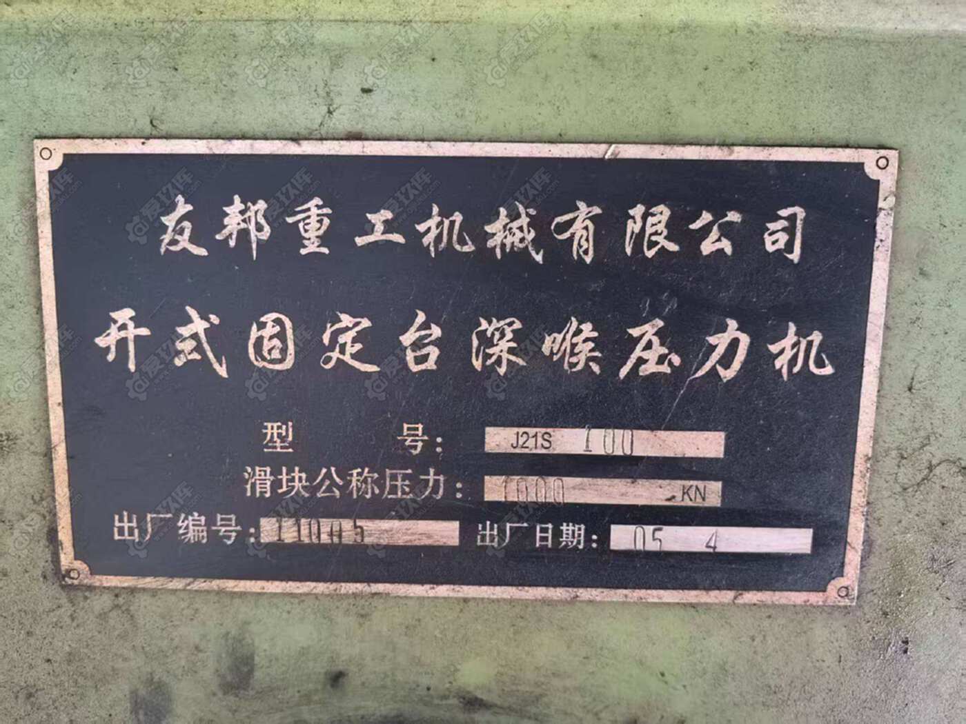 二手深喉冲床