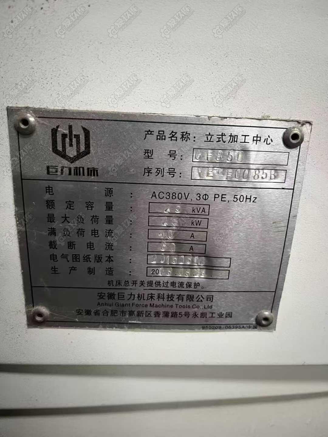 二手立式加工中心