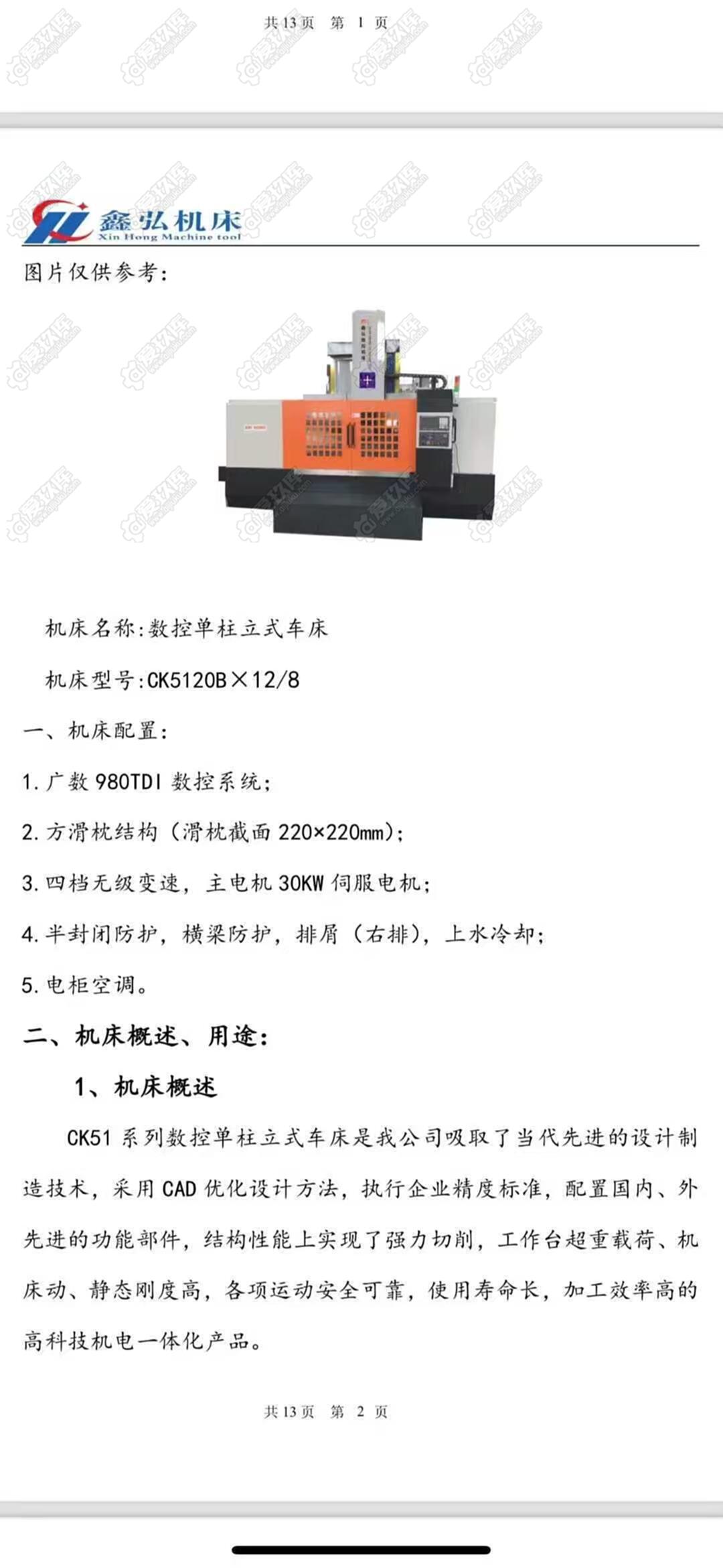 二手立车