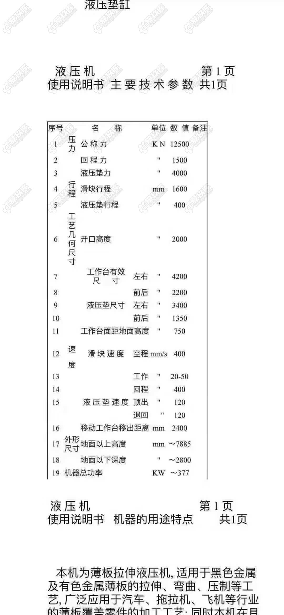 二手框架压力机