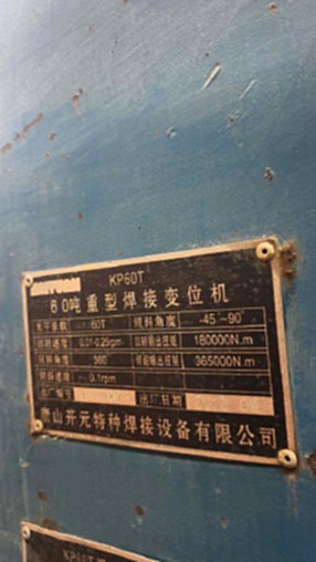 出售一台二手承重63吨焊接变位机，唐山开元产