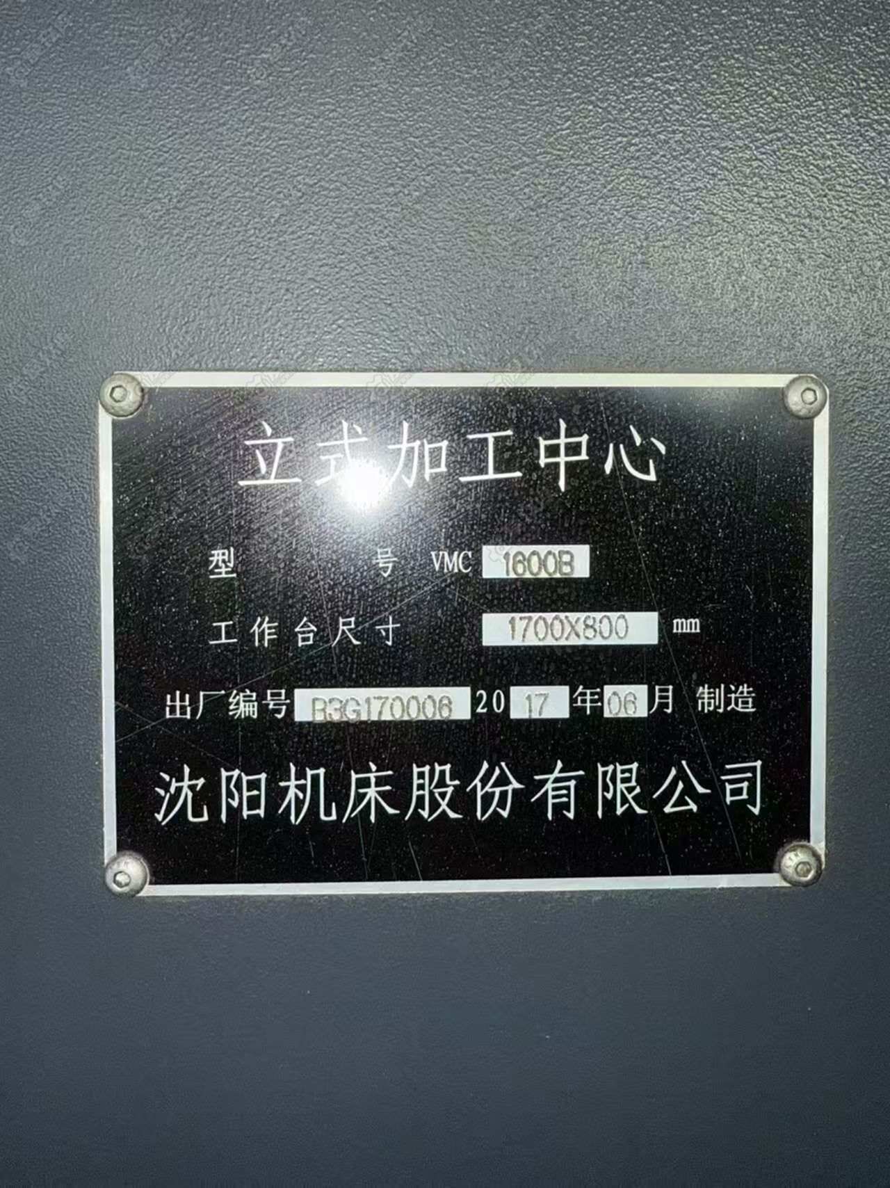 二手立式加工中心