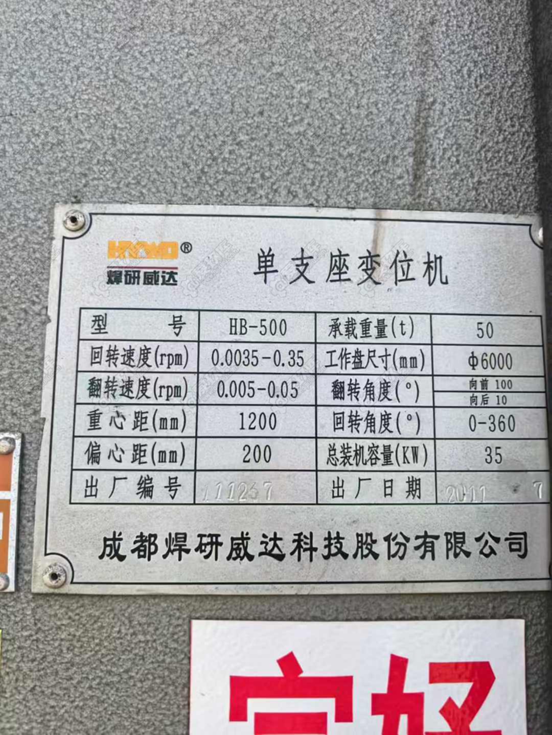 二手其他机床设备